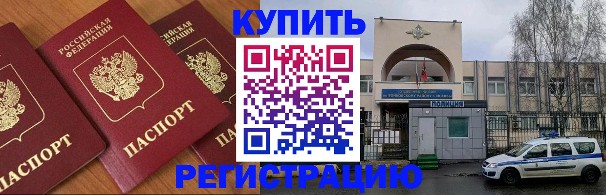 законное оформление прописки в Курчалом